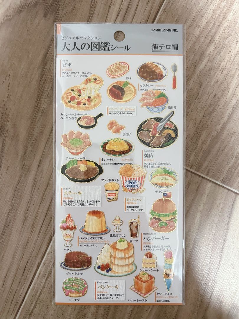 大人の図鑑シール 12種　食べ物・飲み物系