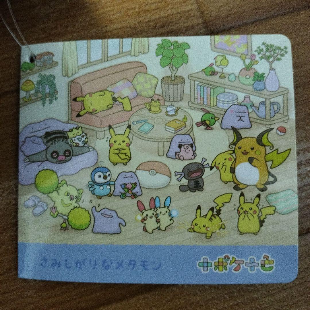 R*i様 ポケモン 十ポケ十色 マスコット さみしがりなメタモン ずぶといメタモ