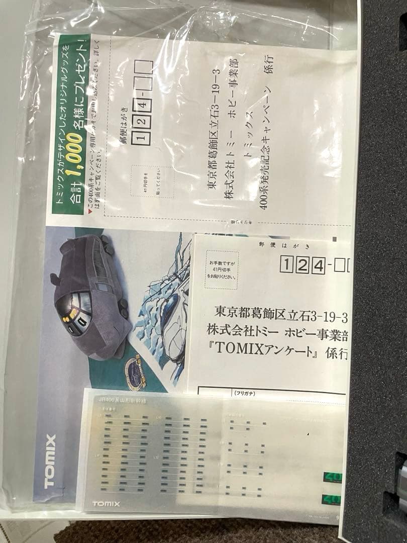 JR400系山形新幹線つばさ　TOMIX。