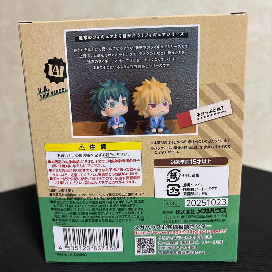 【美品・箱あり】るかっぷ 僕のヒーローアカデ ミア 緑谷出久　フィギュア