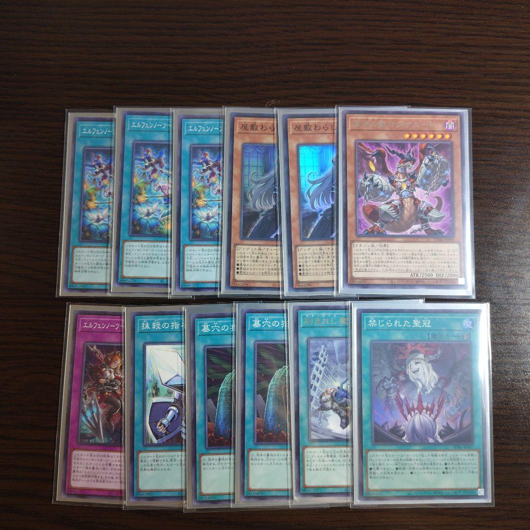 遊戯王【エルフェンノーツ】デッキ ラクリモーサ スリーブ付