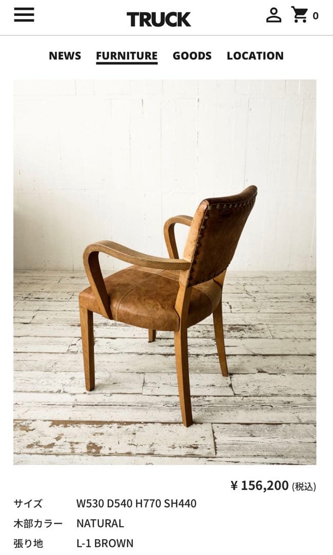 椅子 SR ARM CHAIR
