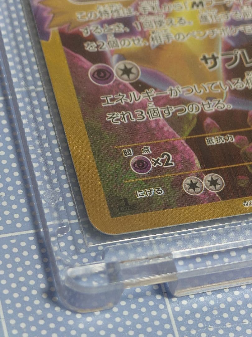 フーディンEX　UR　めざめる超王　XY10