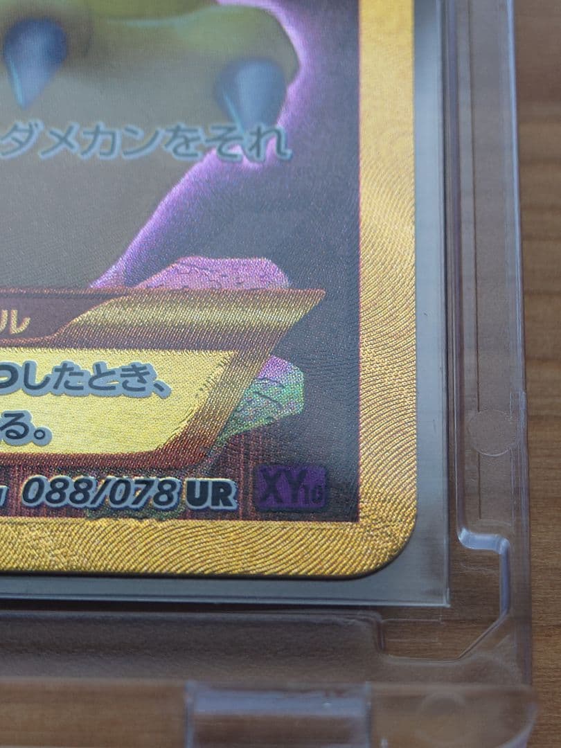 フーディンEX　UR　めざめる超王　XY10