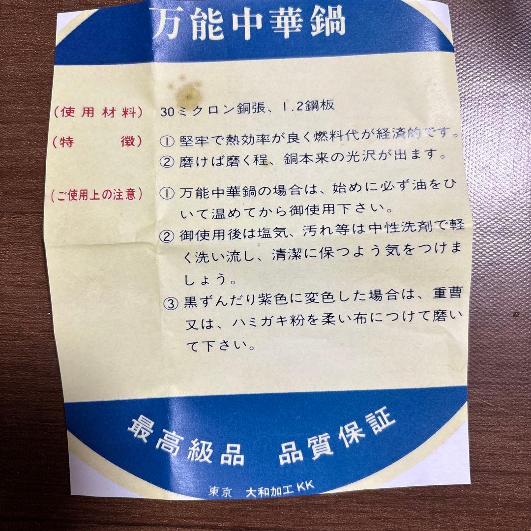 銅製 大きな中華鍋