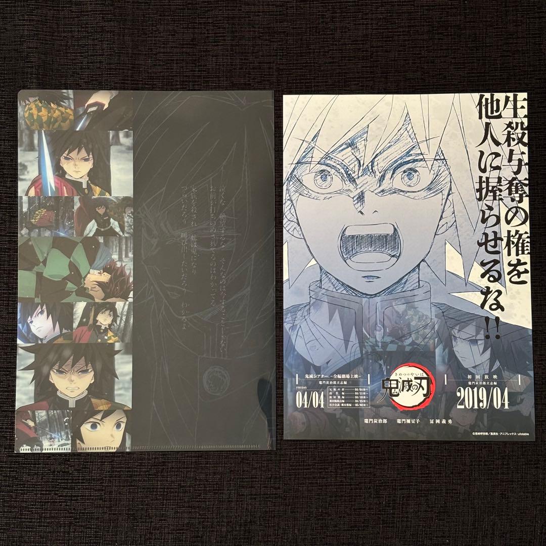 【未使用品】冨岡義勇　鬼滅の刃　鬼滅シアター　フライヤー & クリアファイル