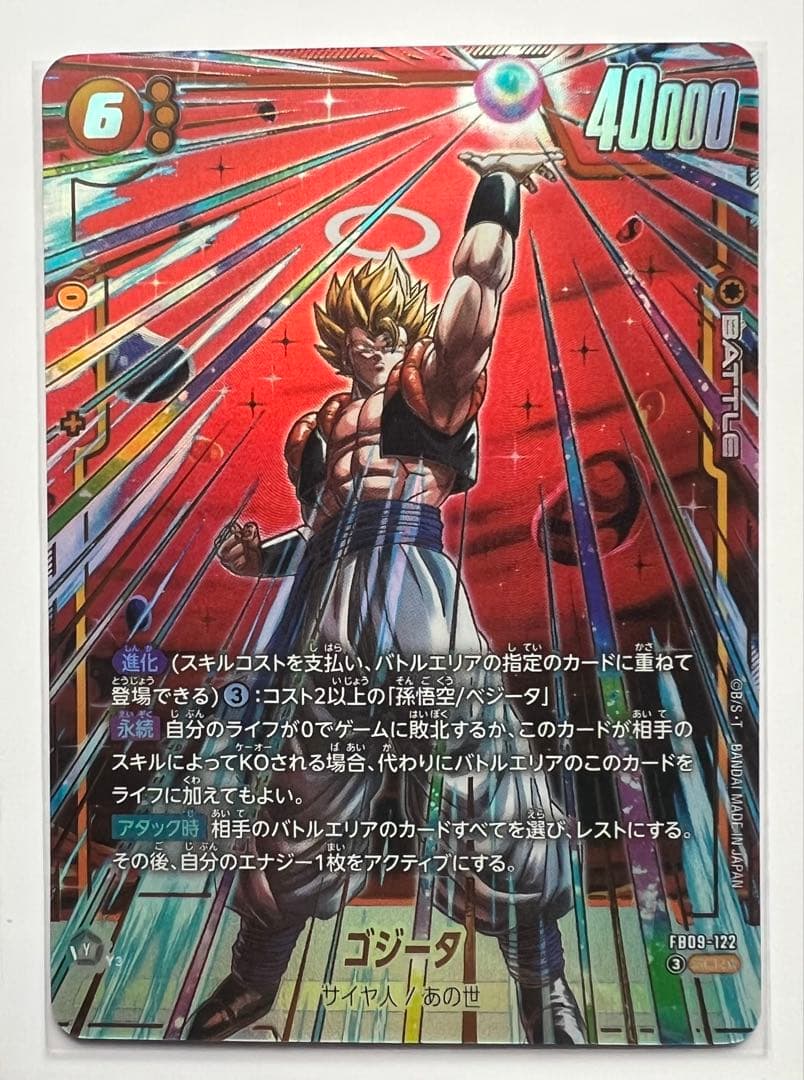 FB09-122 ゴジータ SCR⭐