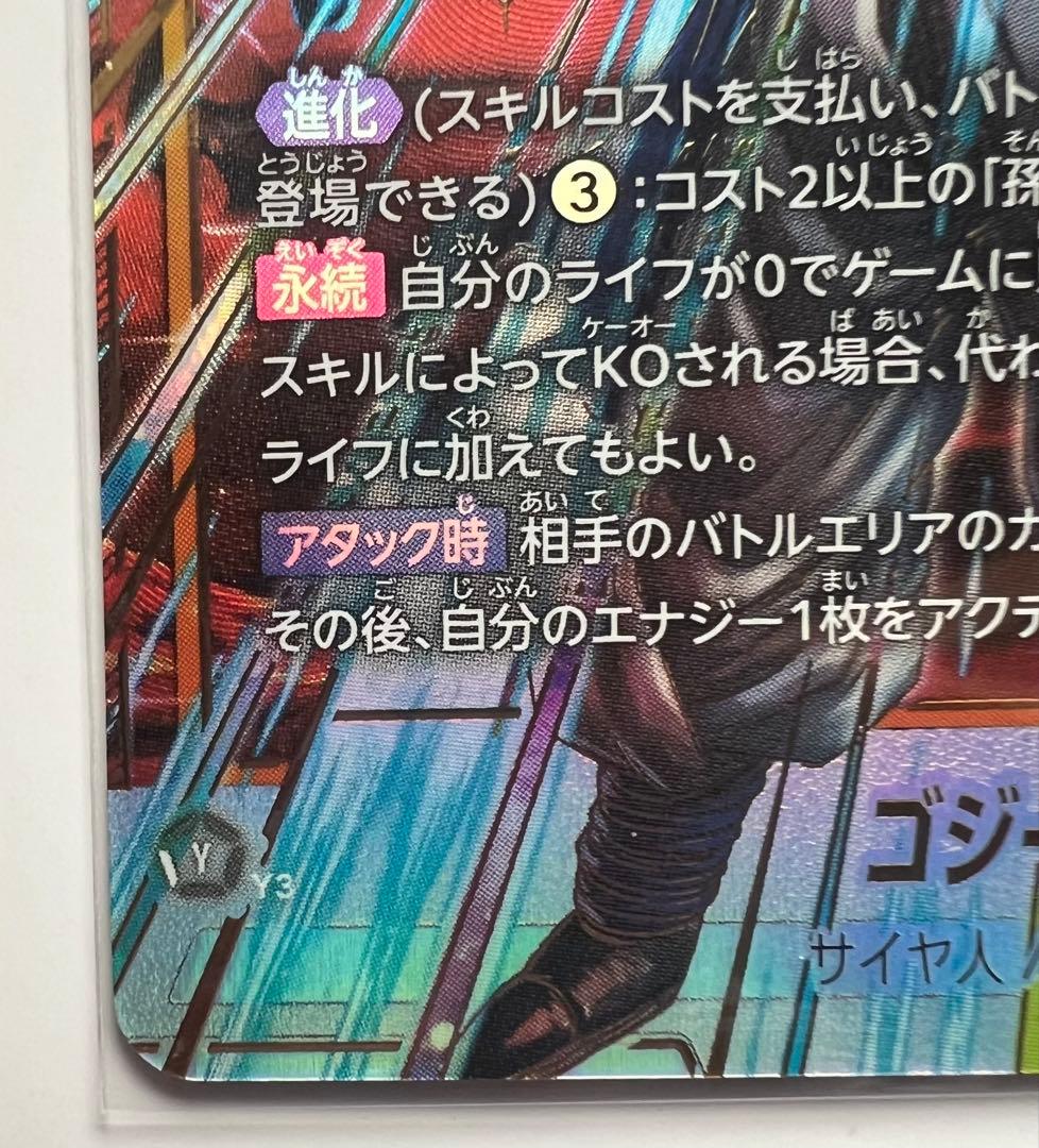 FB09-122 ゴジータ SCR⭐