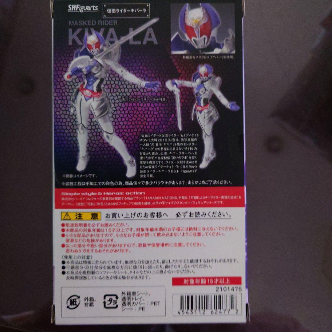 K*u様 SHフィギュアーツ 仮面ライダー KIVA-LA キバーラ