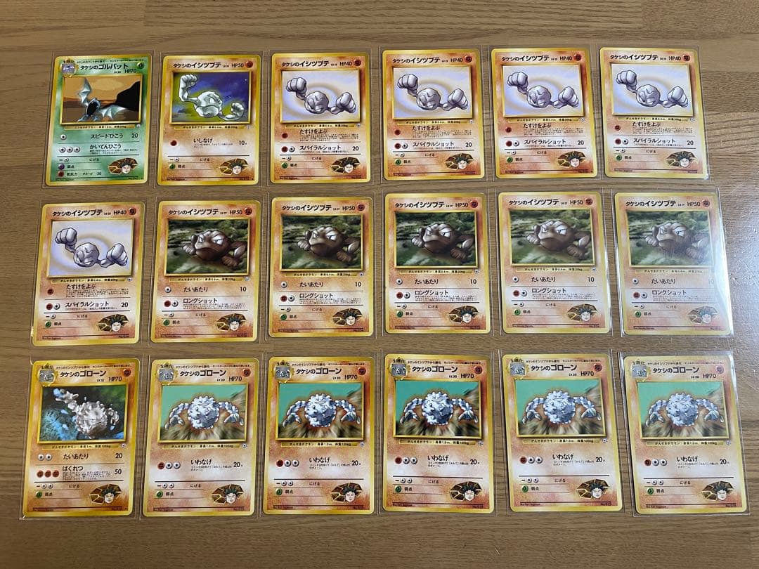 【希少】ポケモンカード　旧裏　タケシシリーズ69枚まとめ売り