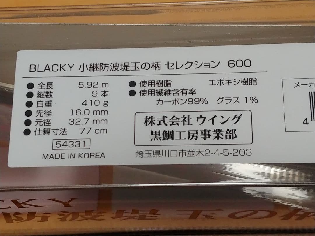 ランディングシャフト　小継玉の柄600 黒鯛工房