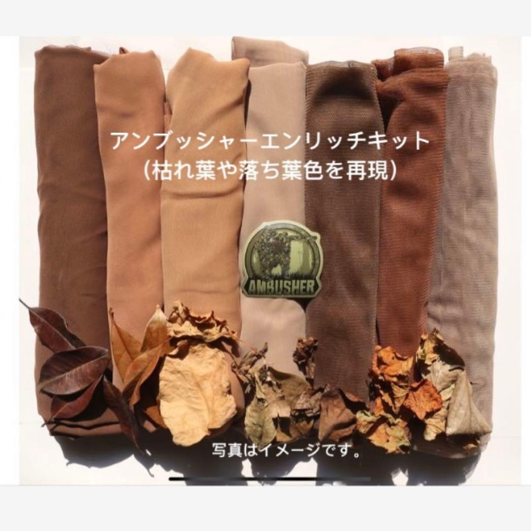 アンブッシャーエンリッチキット（枯れ葉や落ち葉色を再現）
