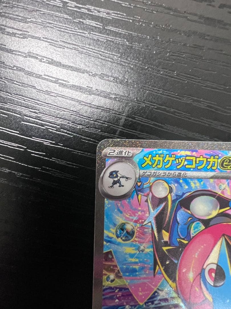 メガゲッコウガSAR （美品）