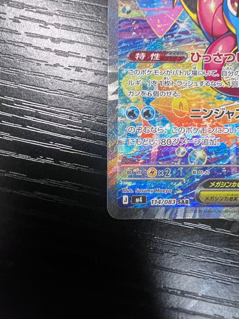 メガゲッコウガSAR （美品）