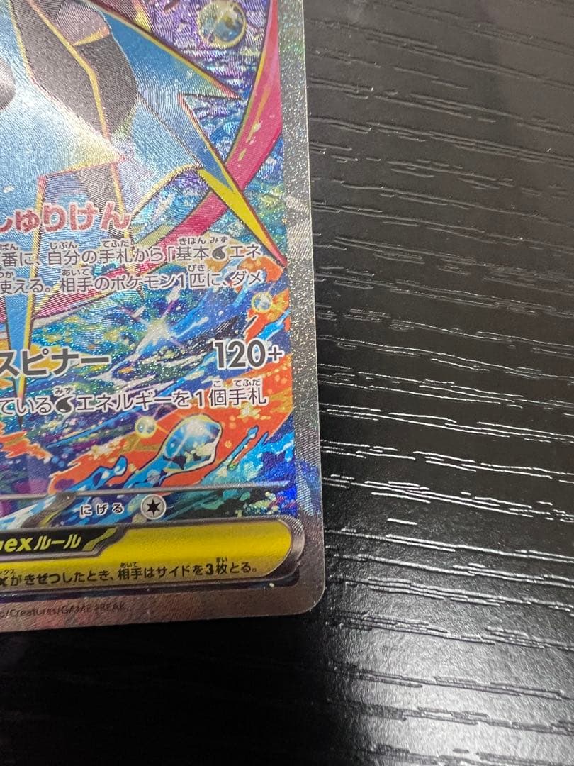 メガゲッコウガSAR （美品）