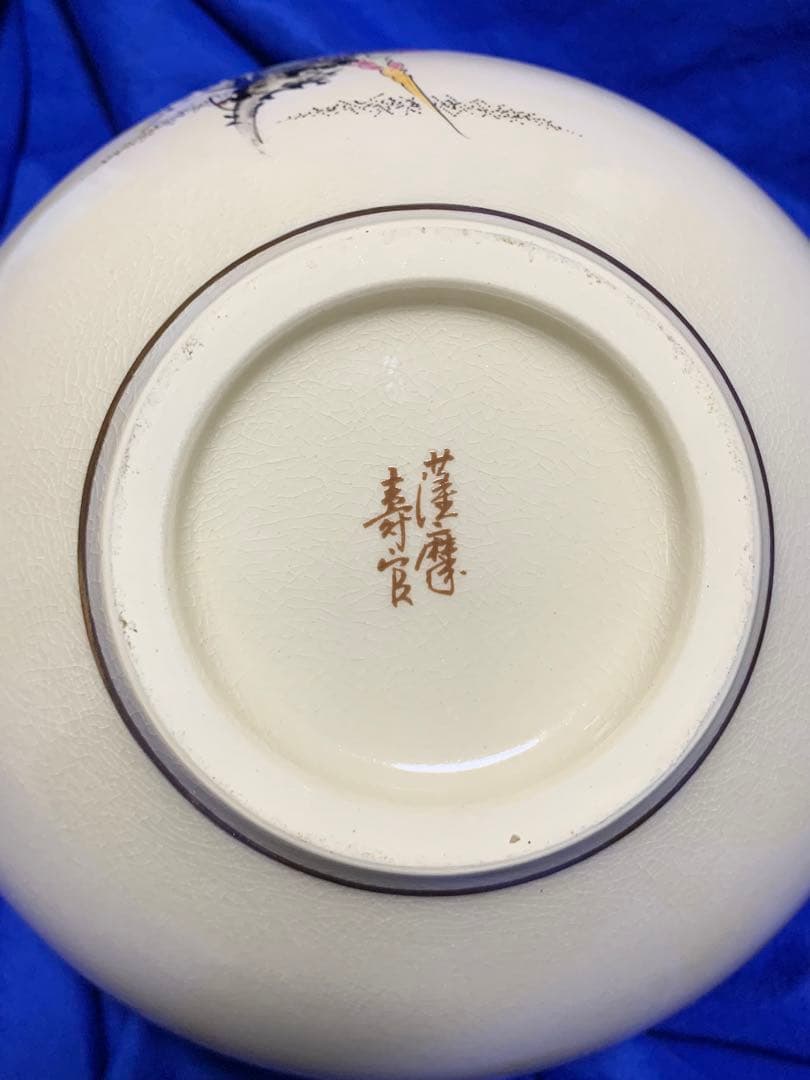 薩摩焼　壽官陶苑　十四代 沈壽官 花瓶 未使用品