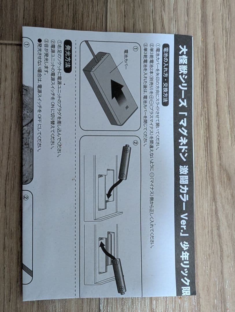 開封済　エクスプラス　大怪獣シリーズ　マグネドン　激闘カラー再販