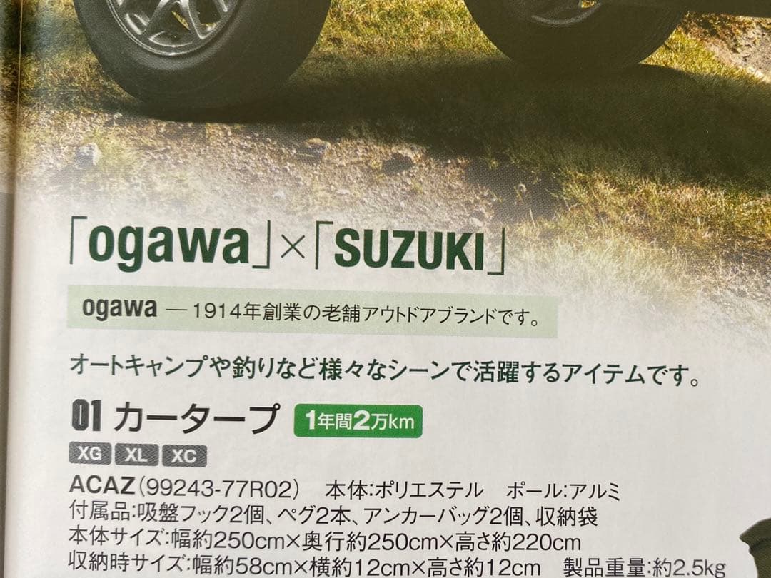 opawa✖️SUZUKI カータープ