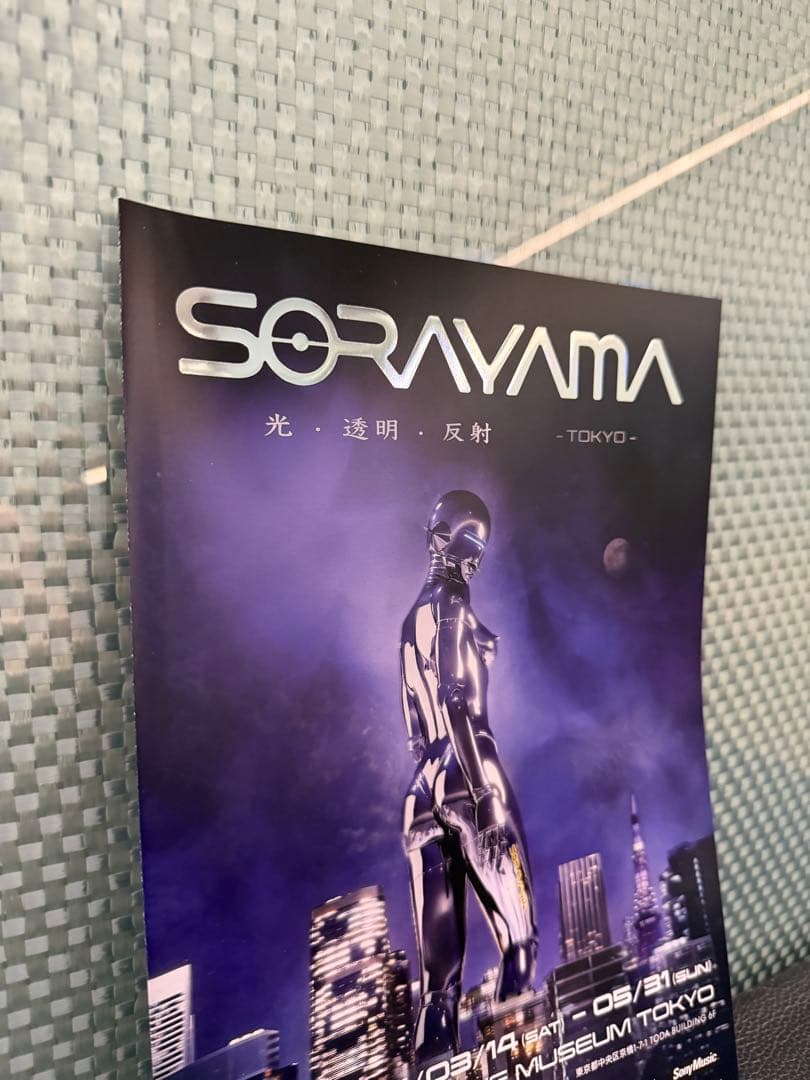 空山基 A3ポスター 展覧会限定 SORAYAMA ②/ A4 フライヤー付き