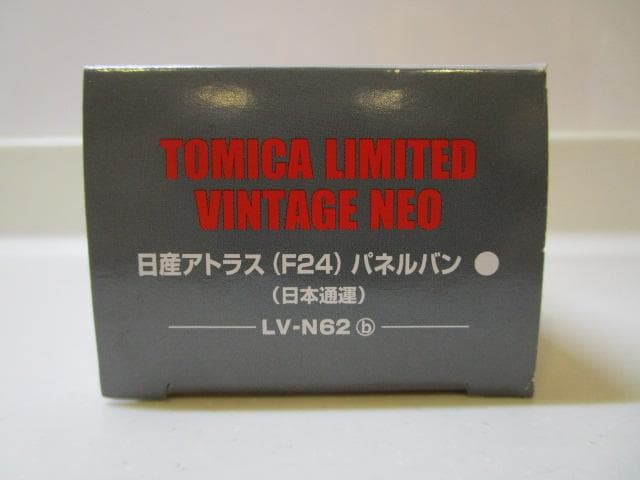 トミカLVネオ/新品未開封 LV-N62b日産アトラス(F24)パネルバン日通