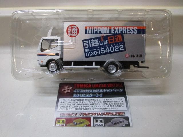 トミカLVネオ/新品未開封 LV-N62b日産アトラス(F24)パネルバン日通
