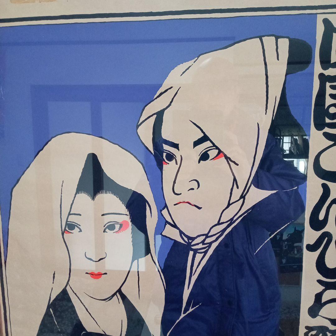 第廿五回 四国こんぴら歌舞伎大芝居広報ポスター(平成二十一年)