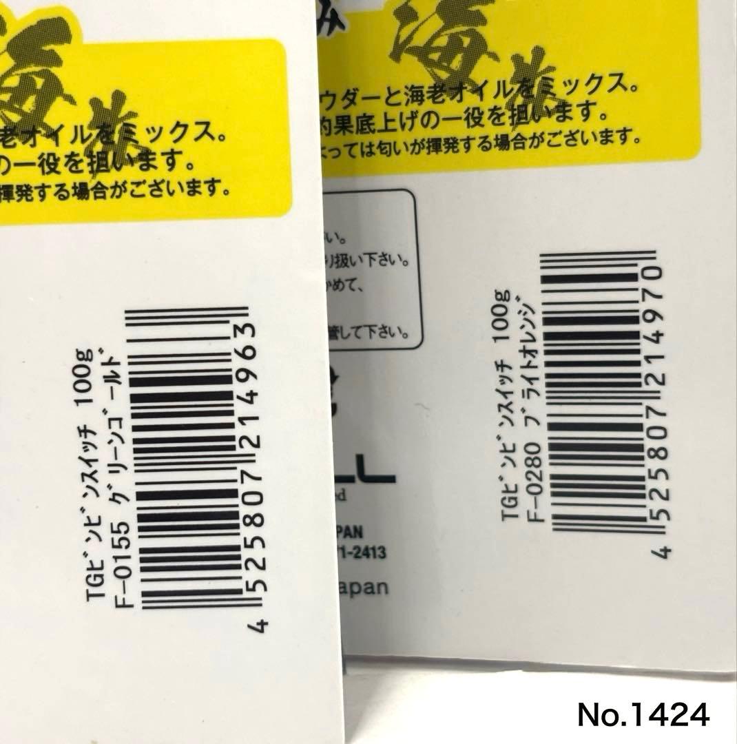 No.1424 TG BIN BIN SWITCH 100g 2個