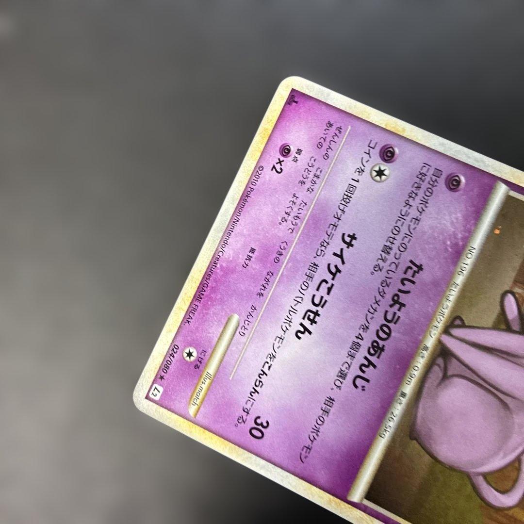 ポケモンカード　エーフィ ★ L2 よみがえる伝説 024/080 4w
