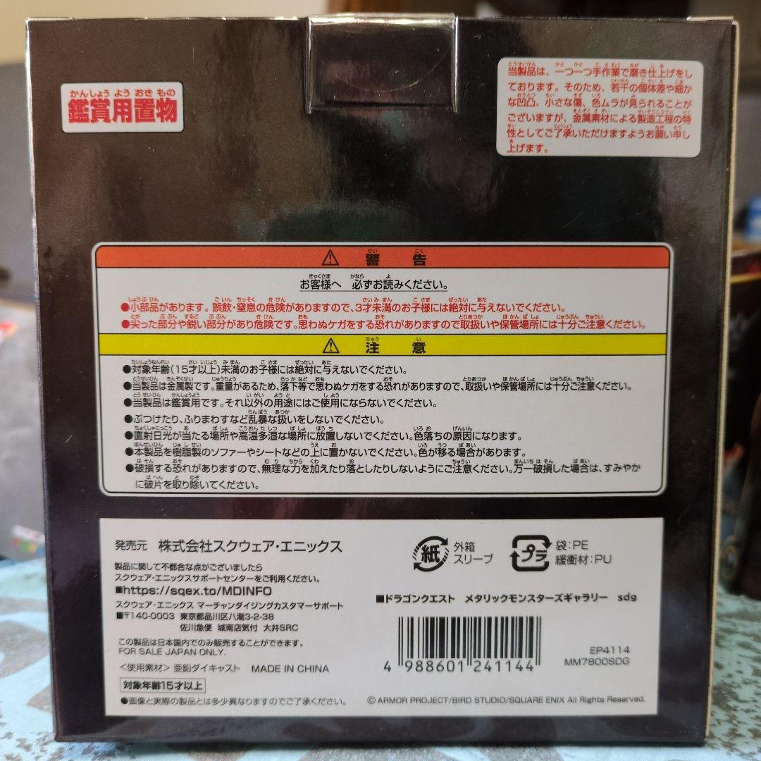 ドラゴンクエスト④フィギュア SQEX
