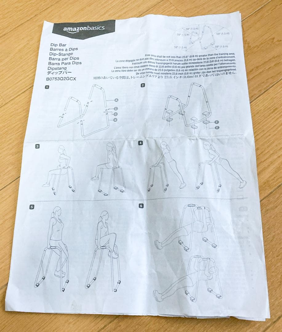 Amazonベーシック ディップスタンド 86×81×97cm ブラック