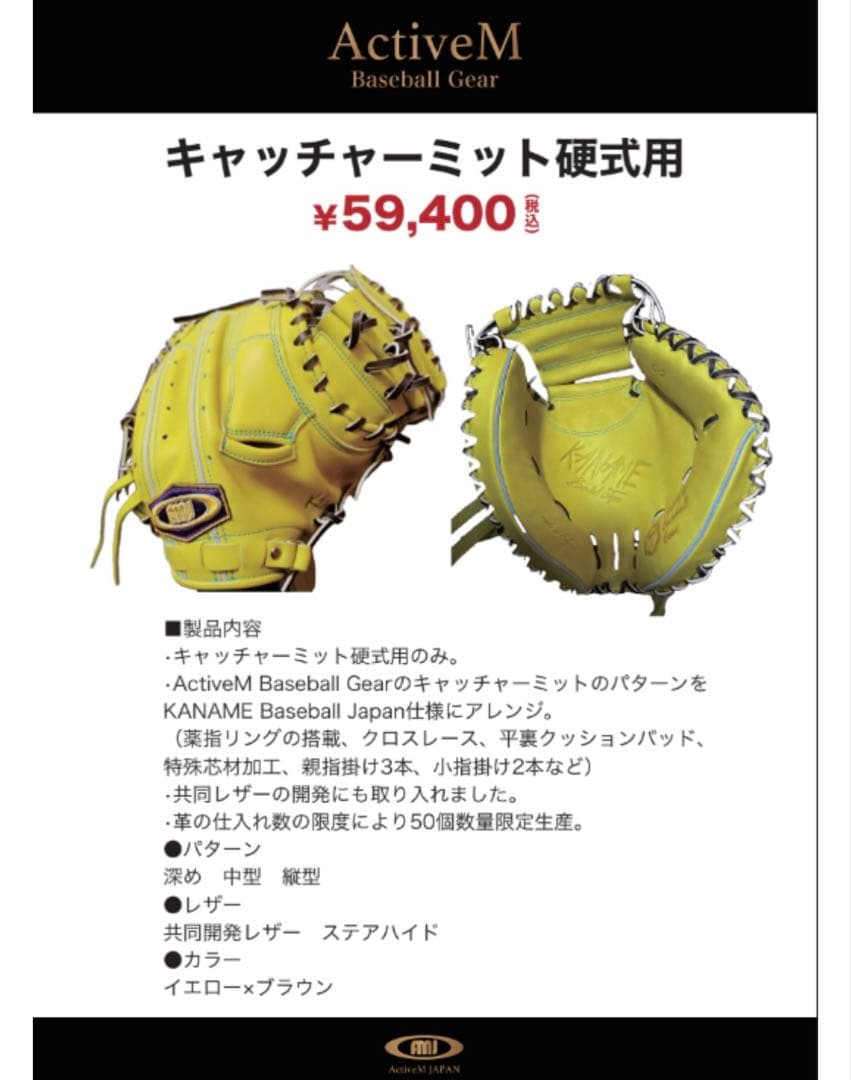 アクティブーム×要ミット硬式用ミット