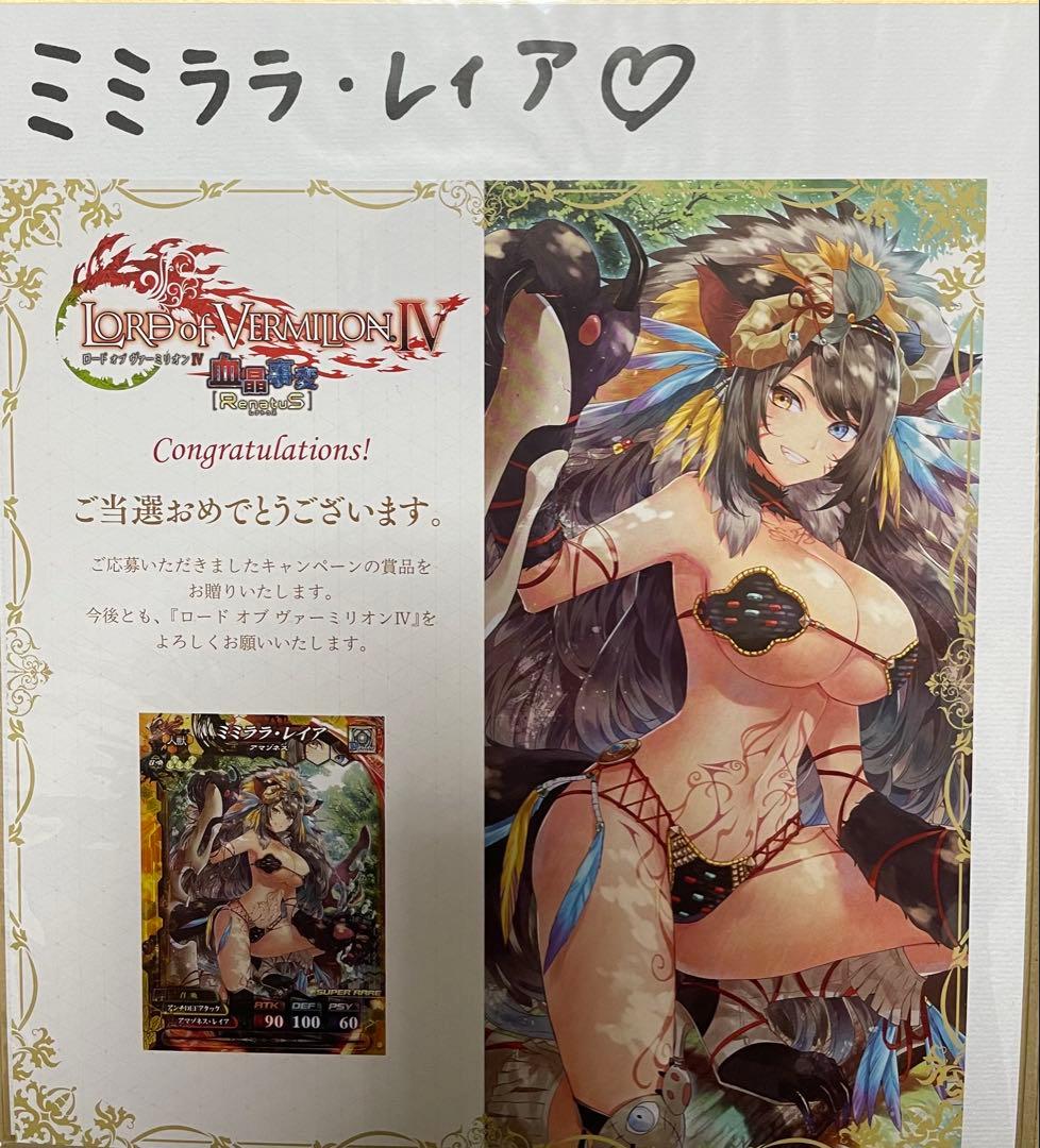 ロードオブヴァーミリオン ミミララレイア 直筆サイン色紙 当選通知書付き