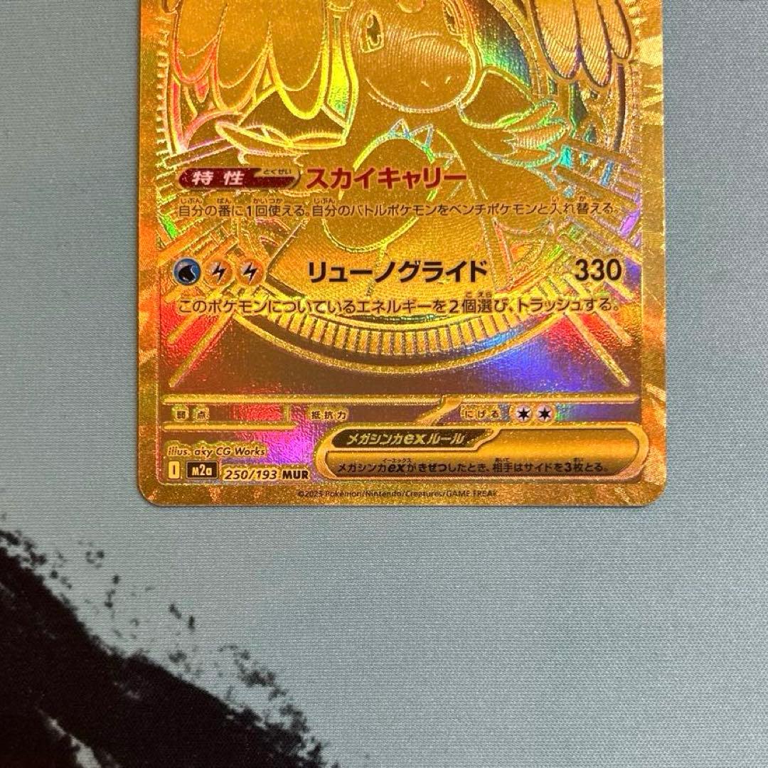 ポケカ ポケモンカード メガカイリュー ex MUR MEGA メガドリーム