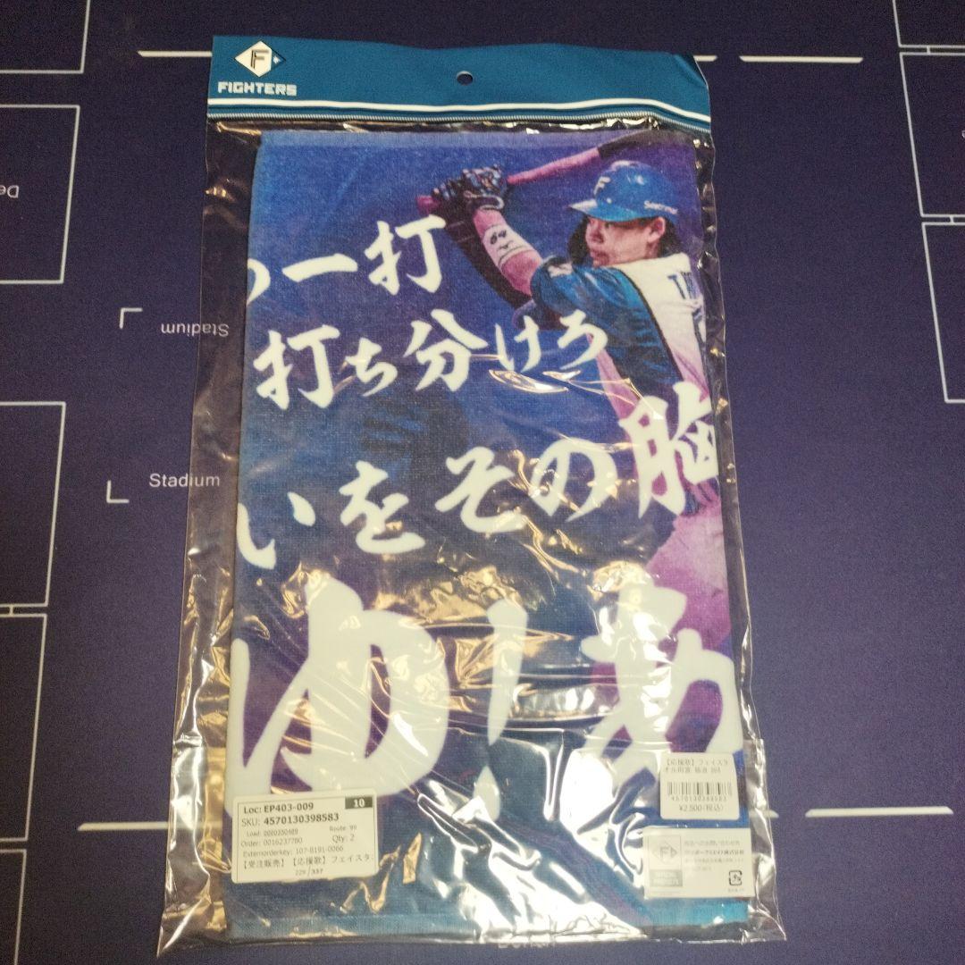 日本ハムファイターズ　FIGHTERS 応援タオル セット　まとめ売り　日ハム
