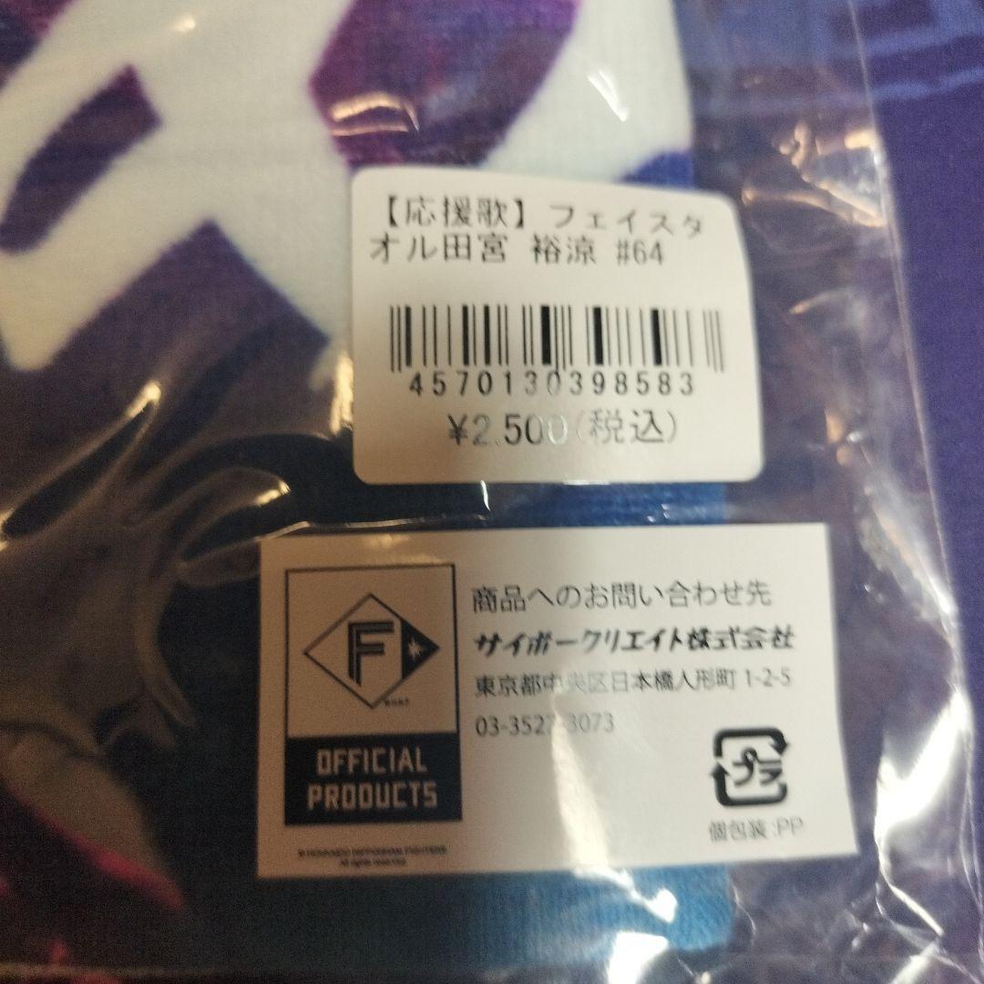 日本ハムファイターズ　FIGHTERS 応援タオル セット　まとめ売り　日ハム
