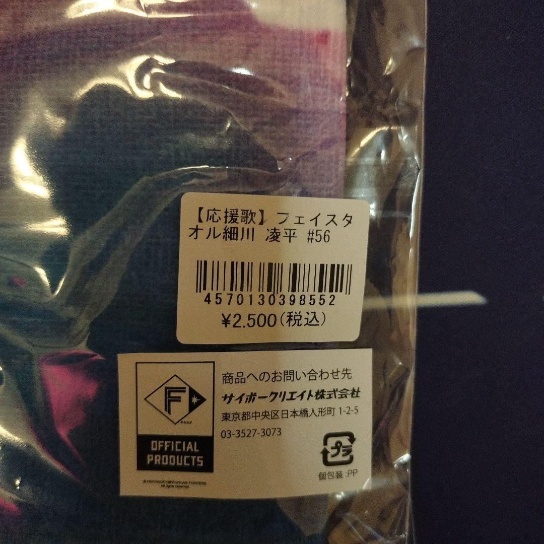 日本ハムファイターズ　FIGHTERS 応援タオル セット　まとめ売り　日ハム