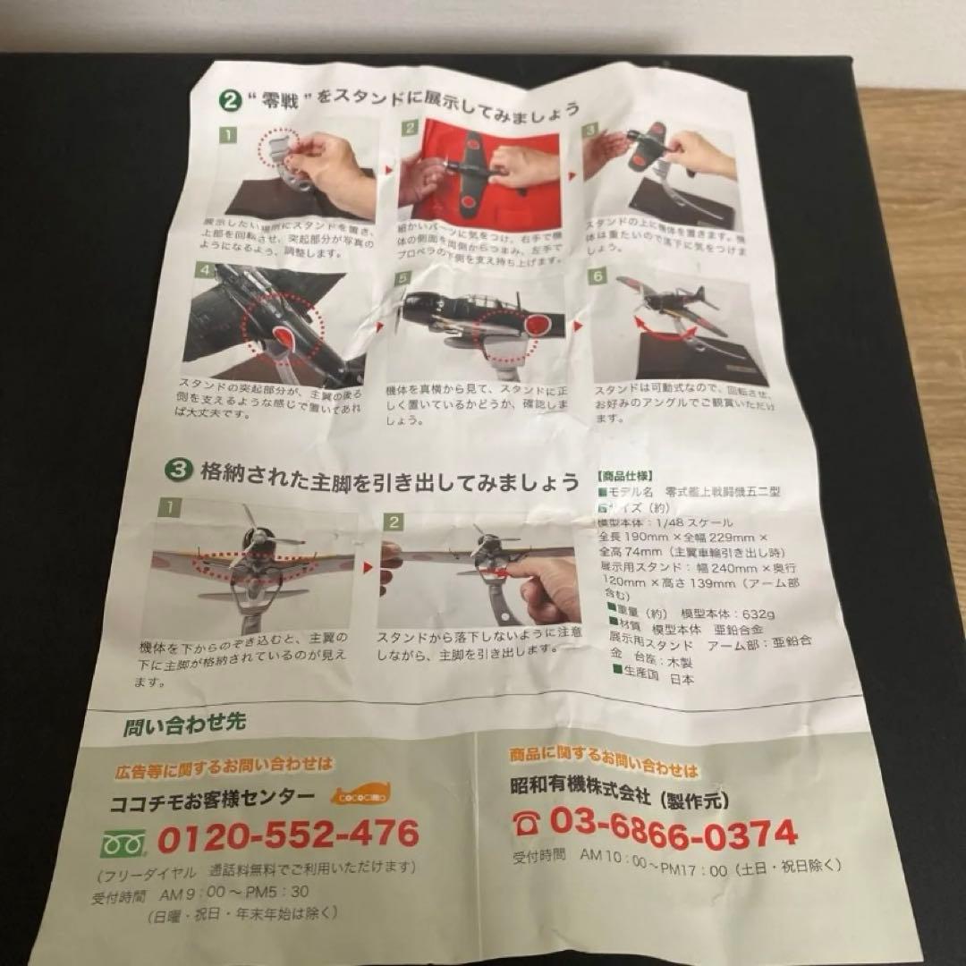 昭和有機　零戦五二型1／48スケール精密模型