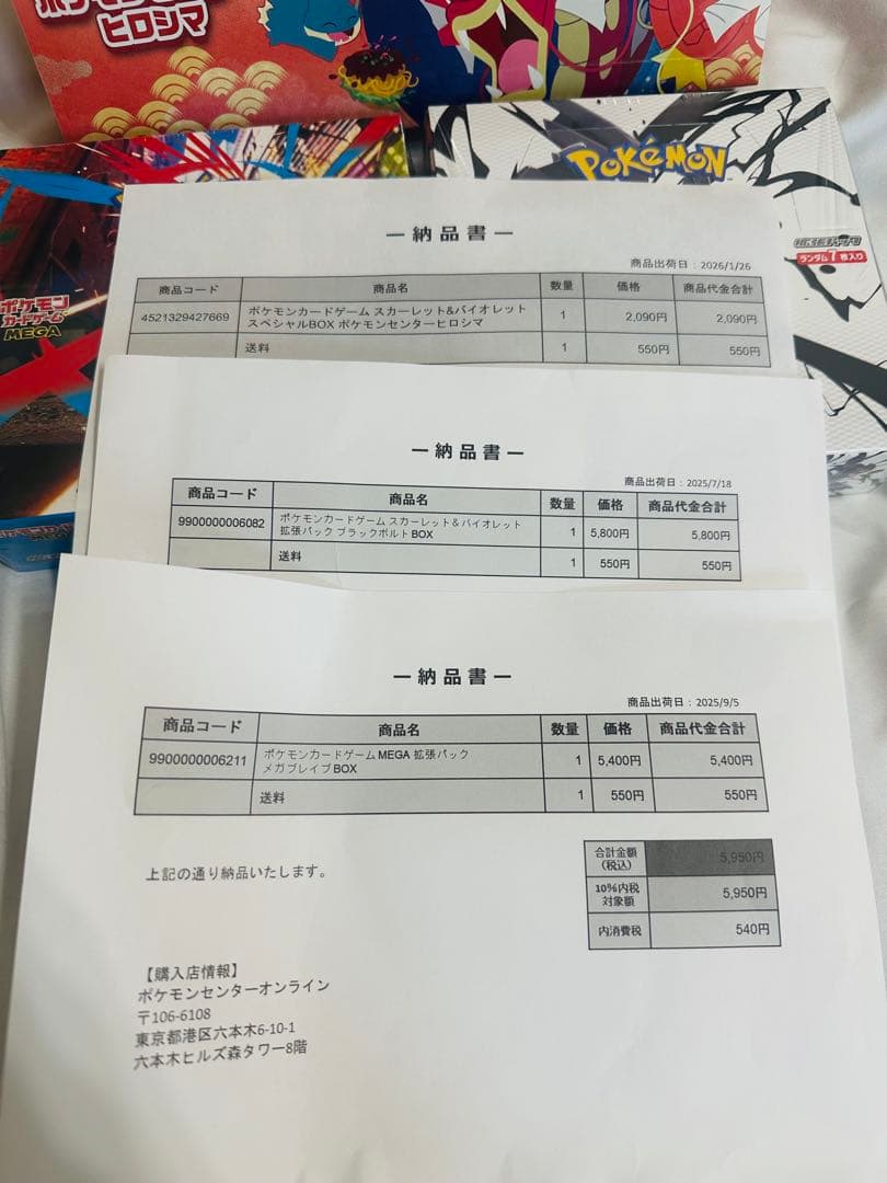 ポケモンセンター ヒロシマ スペシャルBOX・メガブレーブ・ブラックボルト　3点