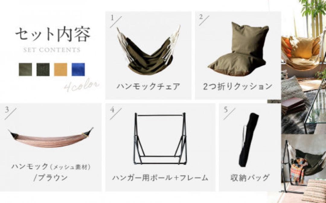 自立式3wayハンモック　マスタード　5点セット