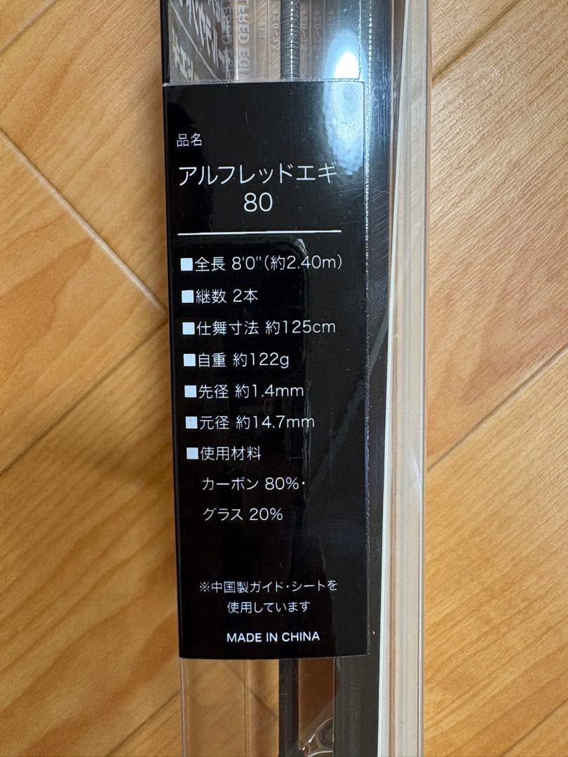 釣り竿 アルフレッド エギ 80スピニングモデル 2本継 釣り エギング