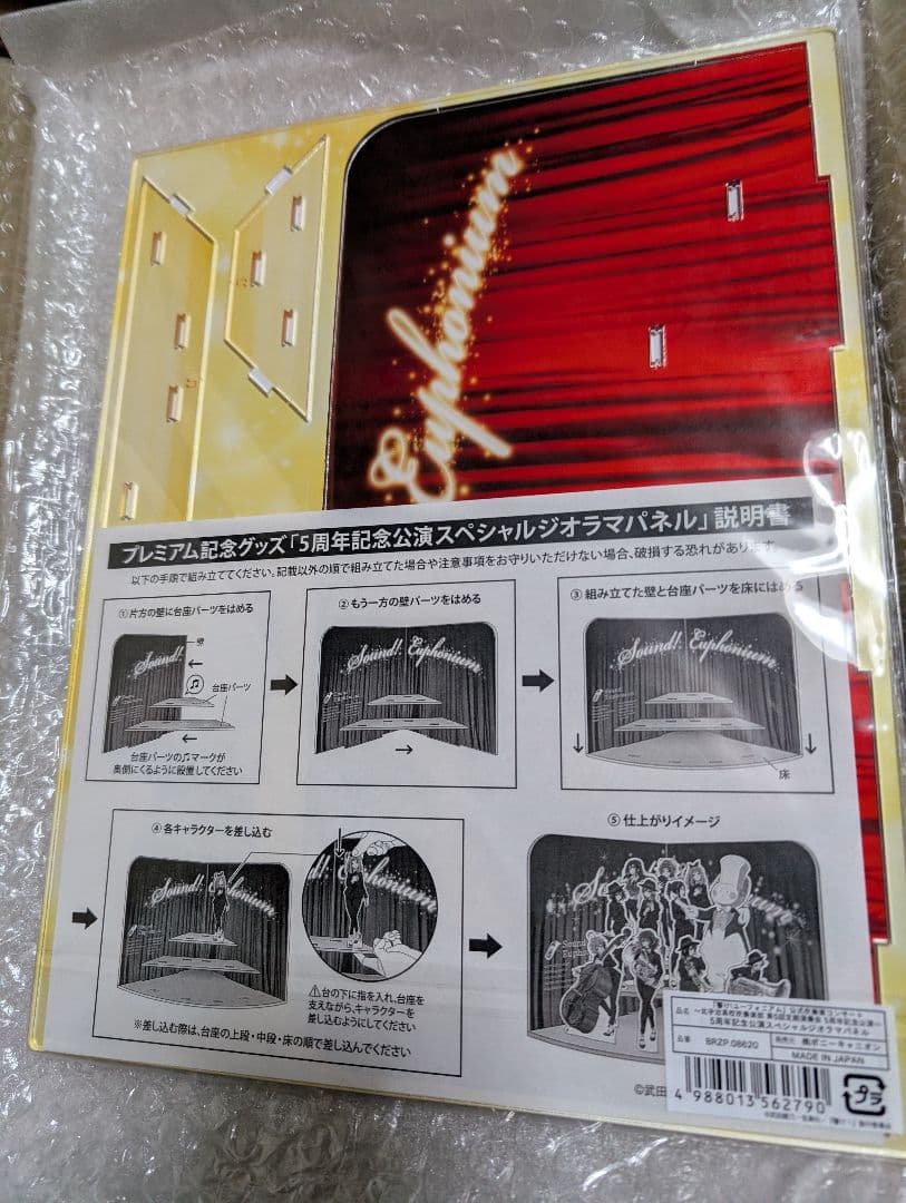 新品 響け！ユーフォニアム スペシャルジオラマパネル 第5回定期演奏会