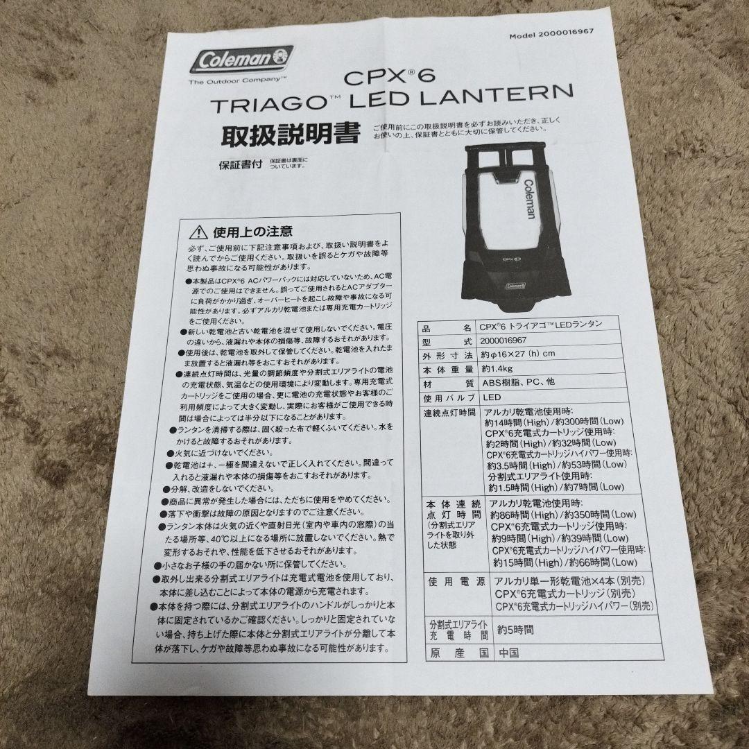 コールマン ランタン CPX6トライアゴLEDランタン
