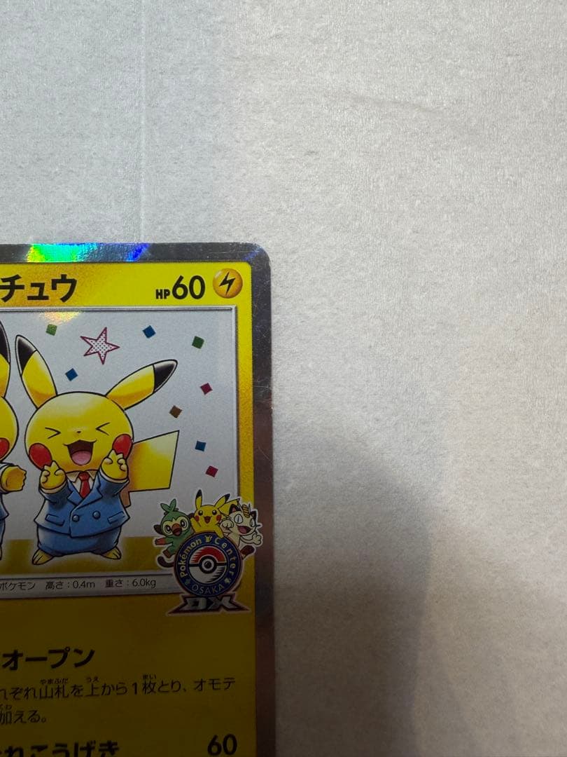 漫才ごっこピカチュウ プロモ ポケモンセンターオーサカDX