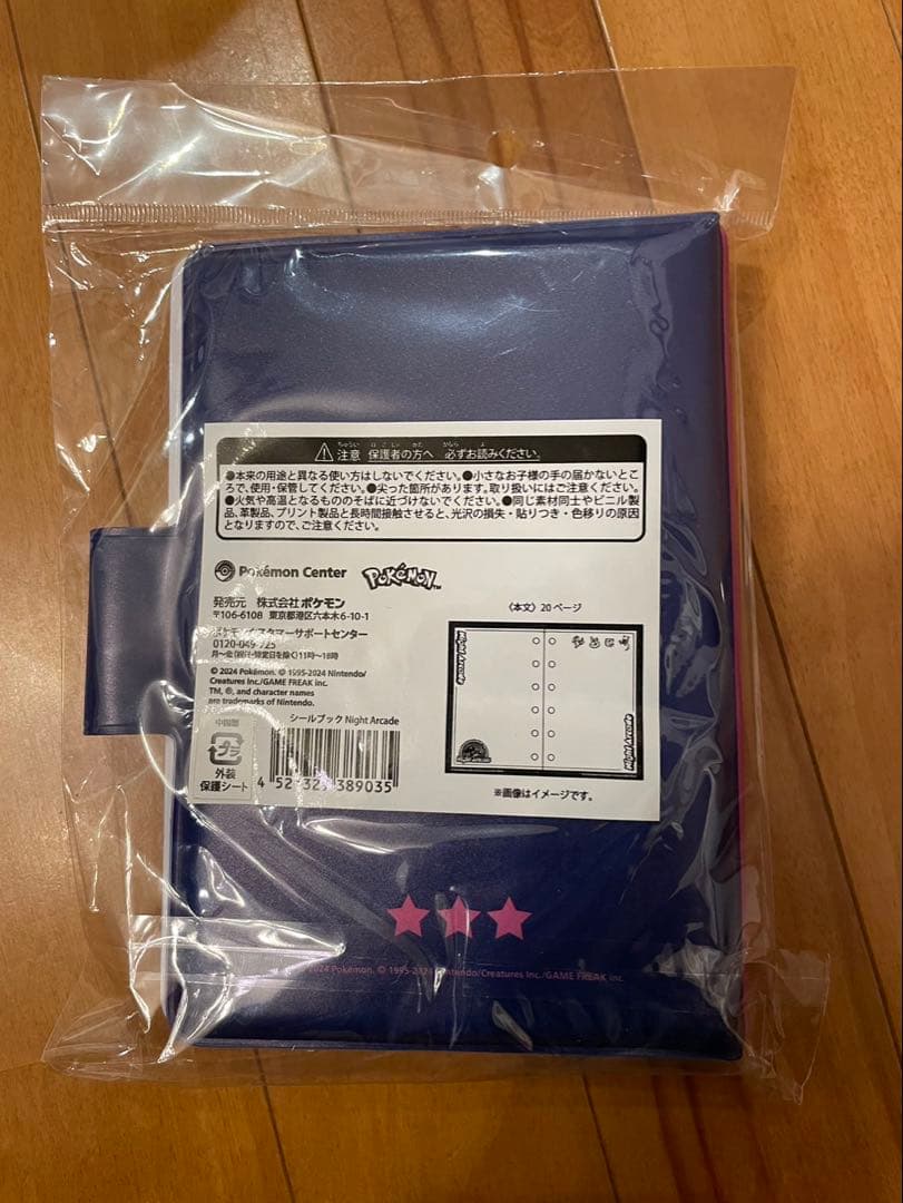 ポケモンセンター　シール帳　Night Arcade ポリゴン　新品未開封品