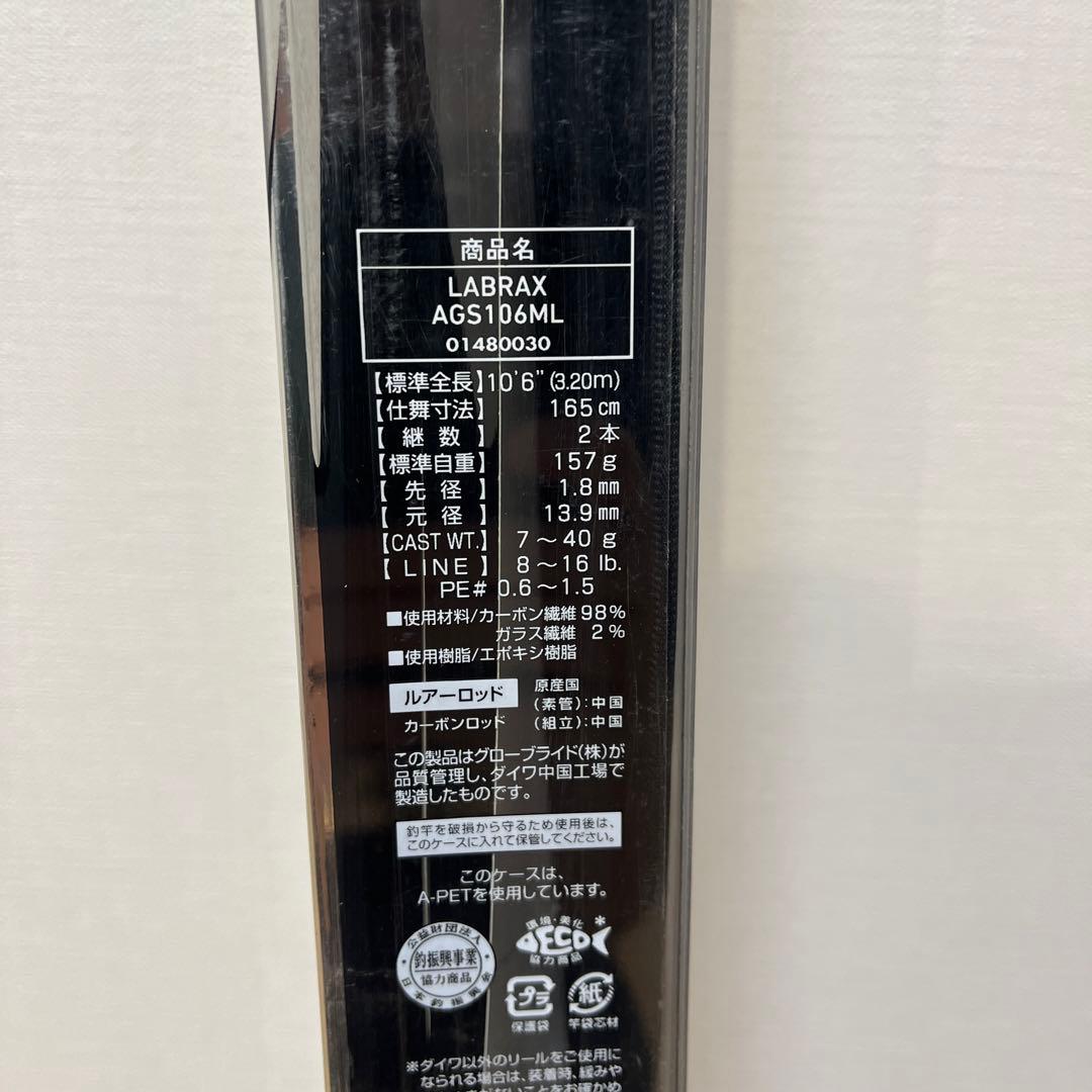 ダイワ　ロッド　LABRAX AGS106ML シーバス、サクラマス