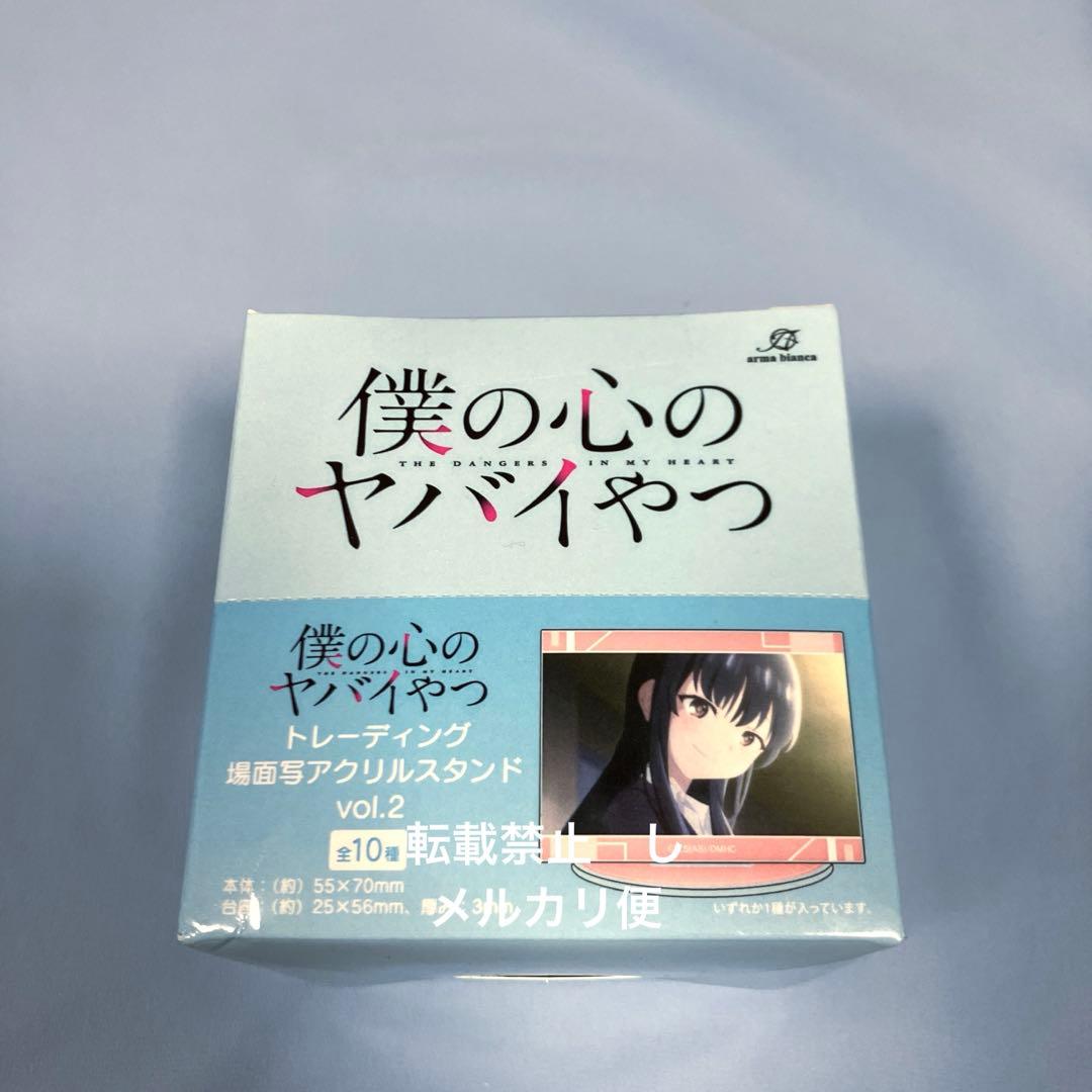 僕の心のヤバイやつ　場面写アクリルスタンド　山田杏奈　アクスタ