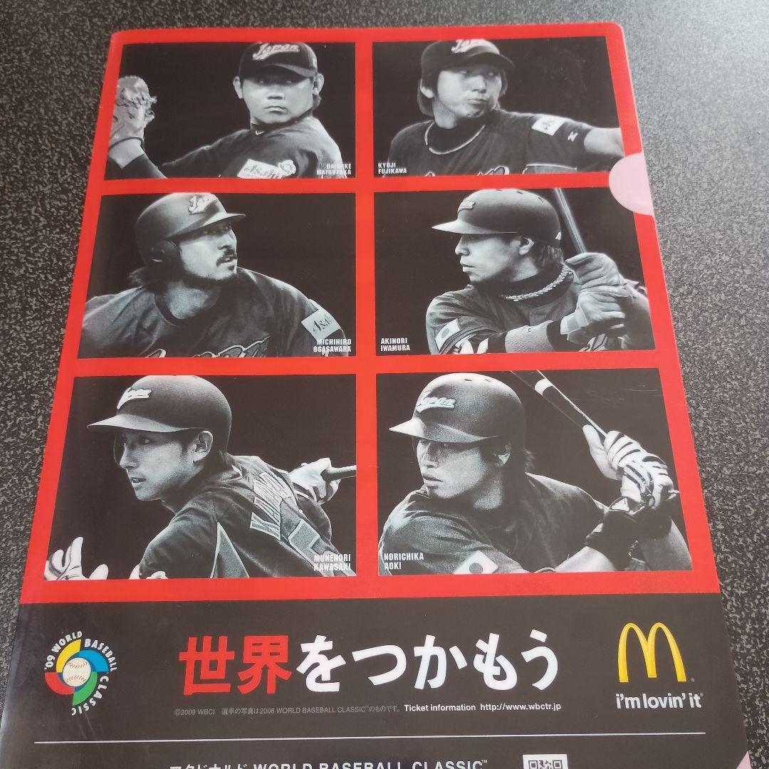 【非売品】【超希少】WBC2009マクドナルド限定クリアファイル5枚組
