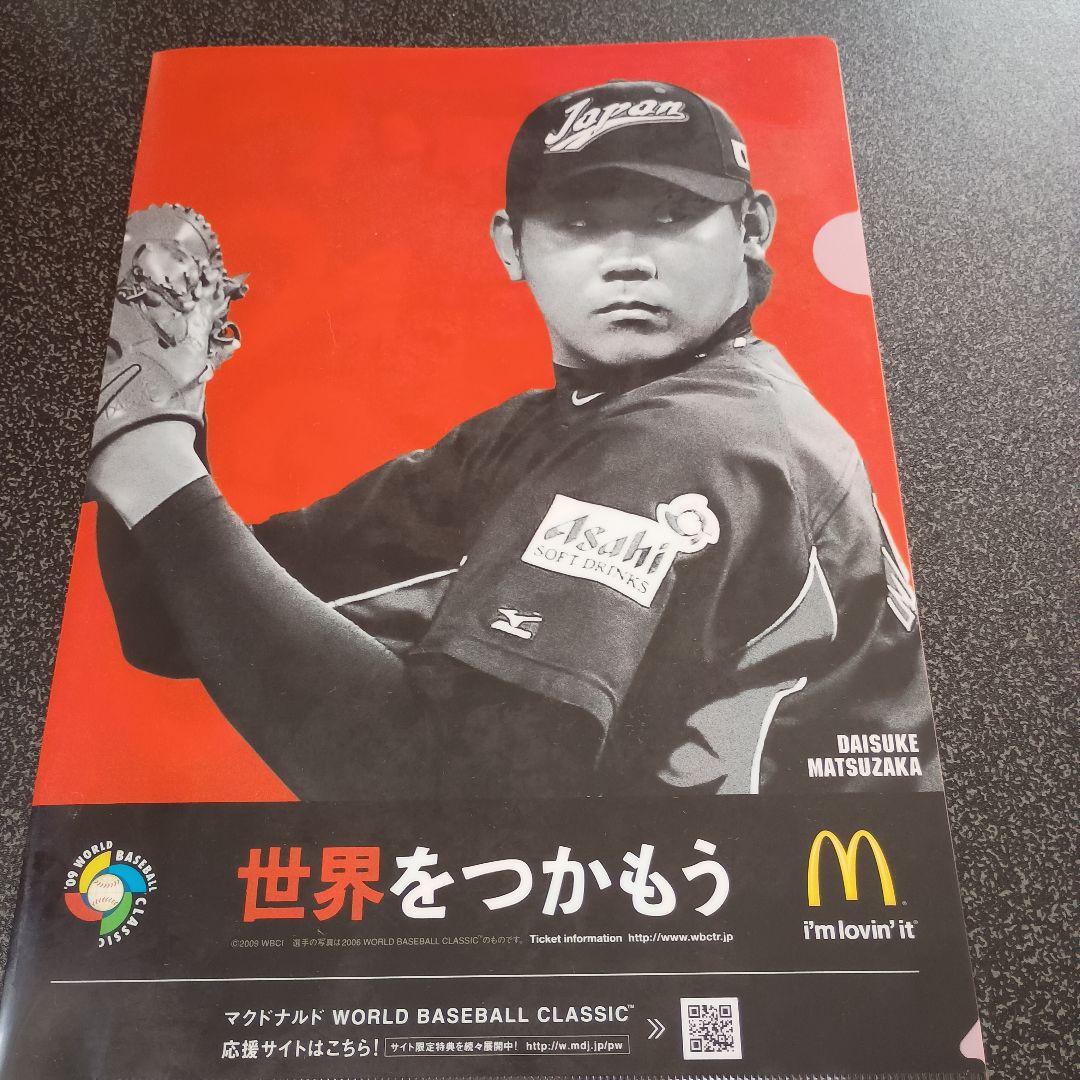 【非売品】【超希少】WBC2009マクドナルド限定クリアファイル5枚組