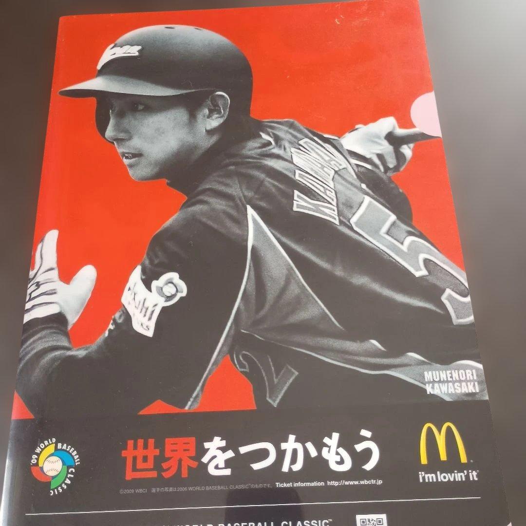【非売品】【超希少】WBC2009マクドナルド限定クリアファイル5枚組