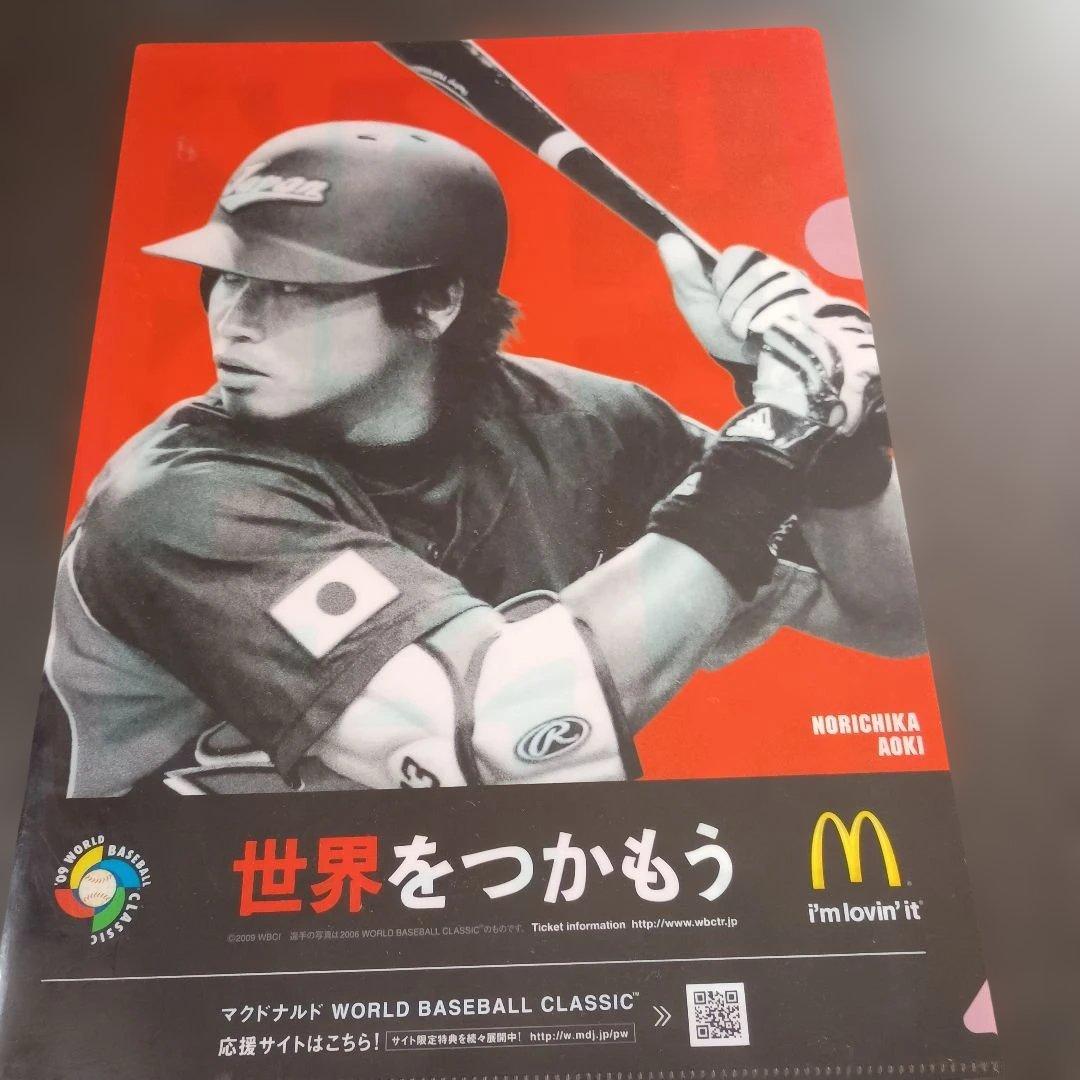 【非売品】【超希少】WBC2009マクドナルド限定クリアファイル5枚組